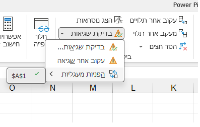 אקסל- עקוב אחר הפנייה מעגלית
