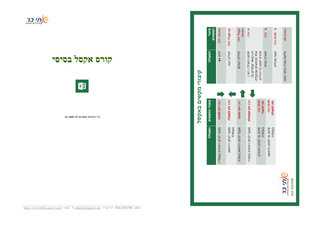 למכירה ספר אקסל בסיסי