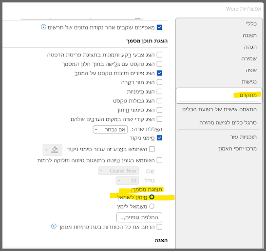 שינוי קבוע של כיוון כתיבה מימין לשמאל WORD