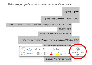 שיכתוב קורות חיים עם copilot
