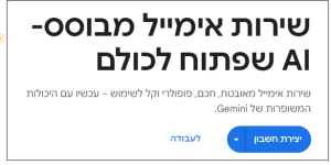 Gmail כפתור יצירת חשבון