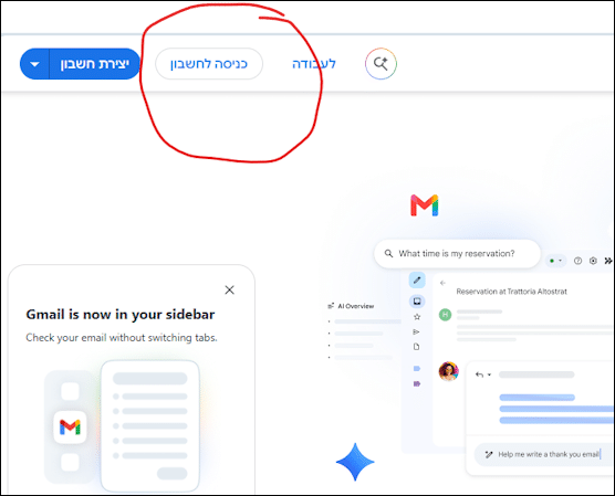 מסך כניסה לחשבון gmail